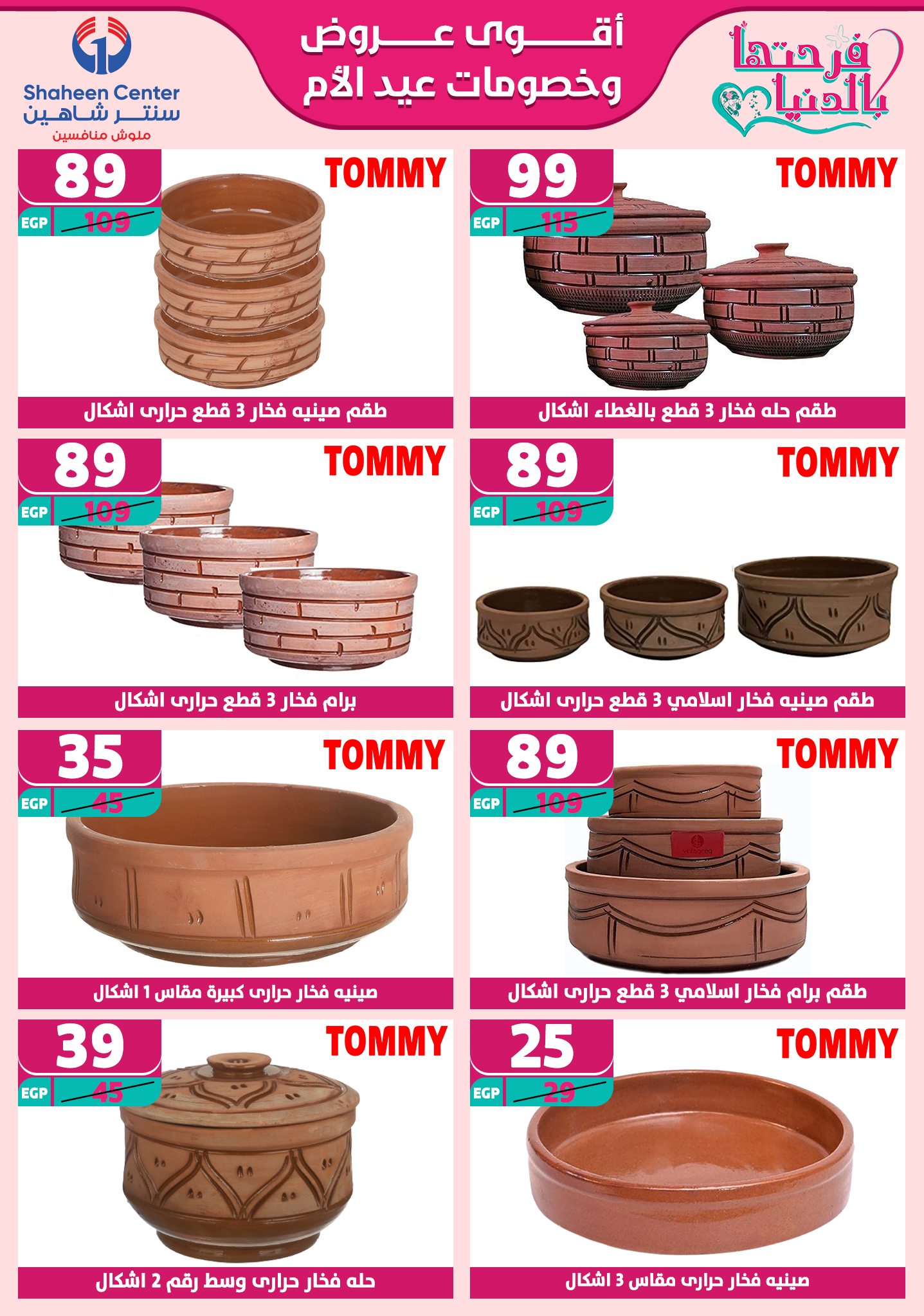 shaheen-center offers from 6mar to 12mar 2025 عروض سنتر شاهين من 6 مارس حتى 12 مارس 2025 صفحة رقم 55